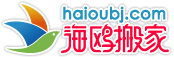 昆明海鸥搬家公司