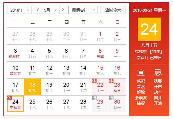 2018中秋是几号2018中秋节放假几天,放假从几号到几号.jpg