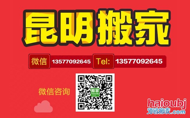 昆明搬家公司在搬家运输过程中能够很好的做出相应的损坏赔偿措施，对相关搬运过程中破损物品要研讨赔偿问题