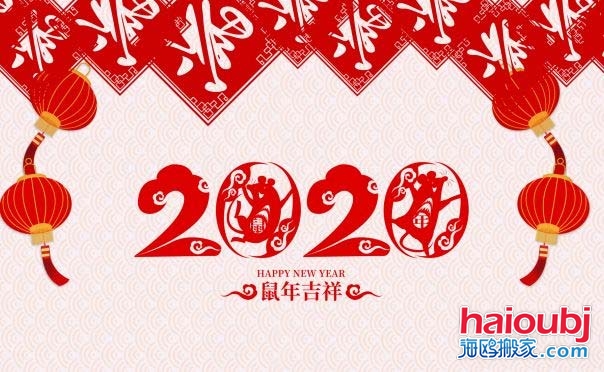 2020年1月什么时候搬家好，2020年1月入宅黄道吉日.jpg