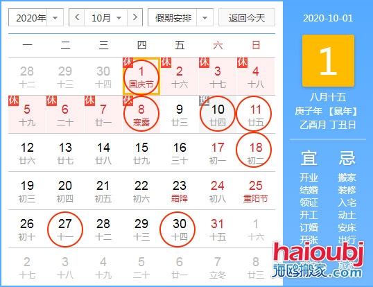 2020年10月搬家入宅黄道吉日_10月搬家黄道吉日_搬家入宅黄道吉日一览表.jpg