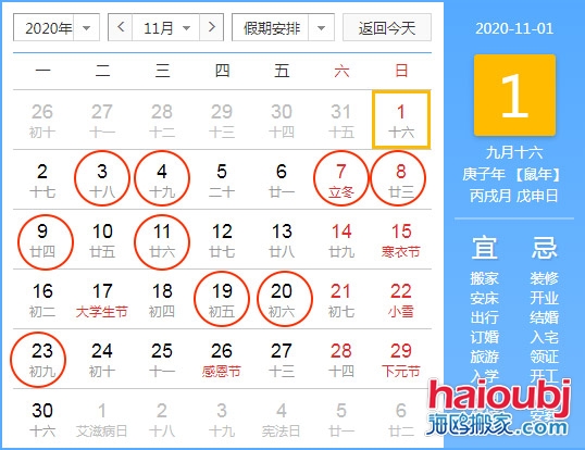 2020年11月搬家入宅乔迁新居黄道吉日_11月黄道吉日哪几天.jpg