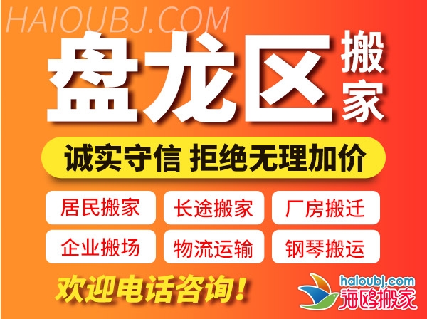 昆明盘龙区搬家公司哪家好电话号码,昆明盘龙区搬家货车