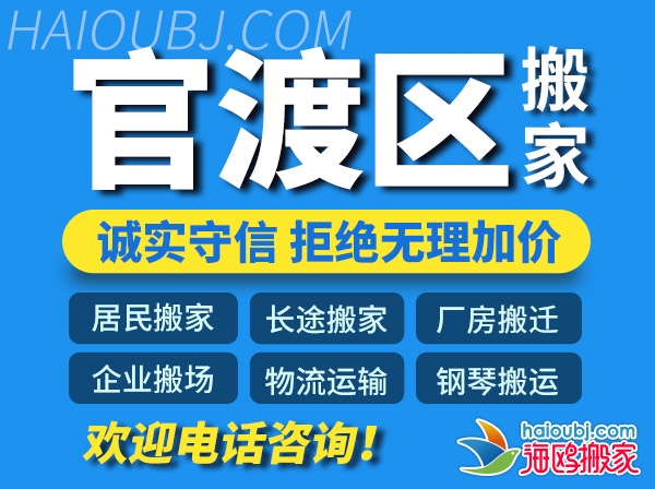 昆明官渡区搬家公司哪家好便宜电话号码多少,官渡区搬家公司价格表