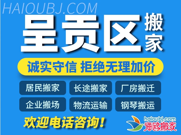 昆明呈贡区搬家公司哪家好电话,呈贡区搬家公司价钱便宜