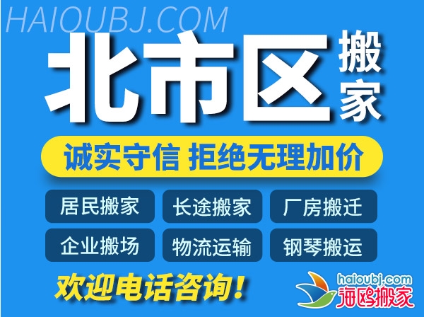 昆明北市区搬家公司哪家好附近电话多少,北市区搬家公司收费价格便宜